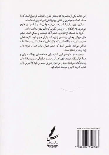 راهنمای تئوری انتخاب برای مدیریت خشم در زندگی